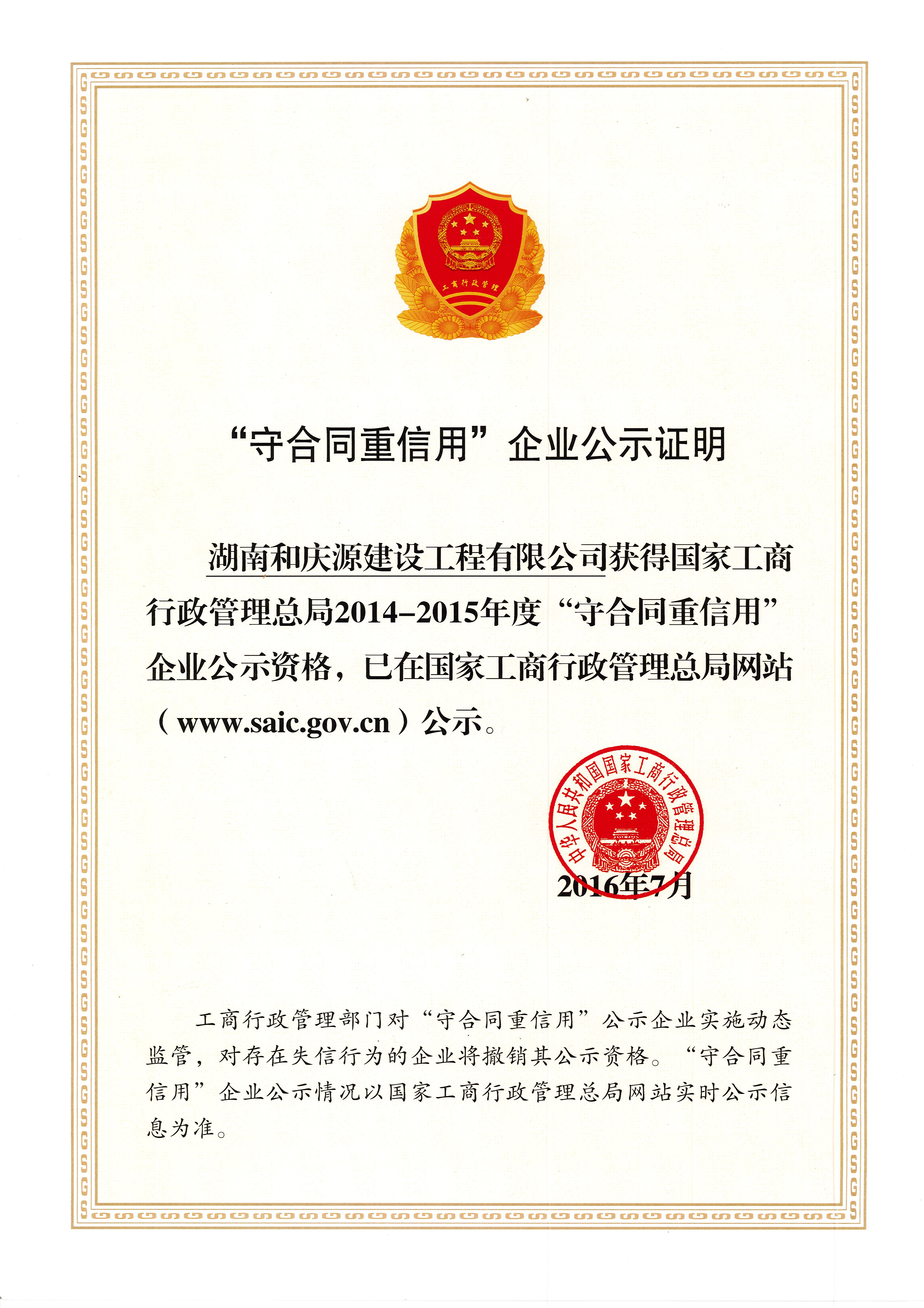 国家级守合同重信用.jpg