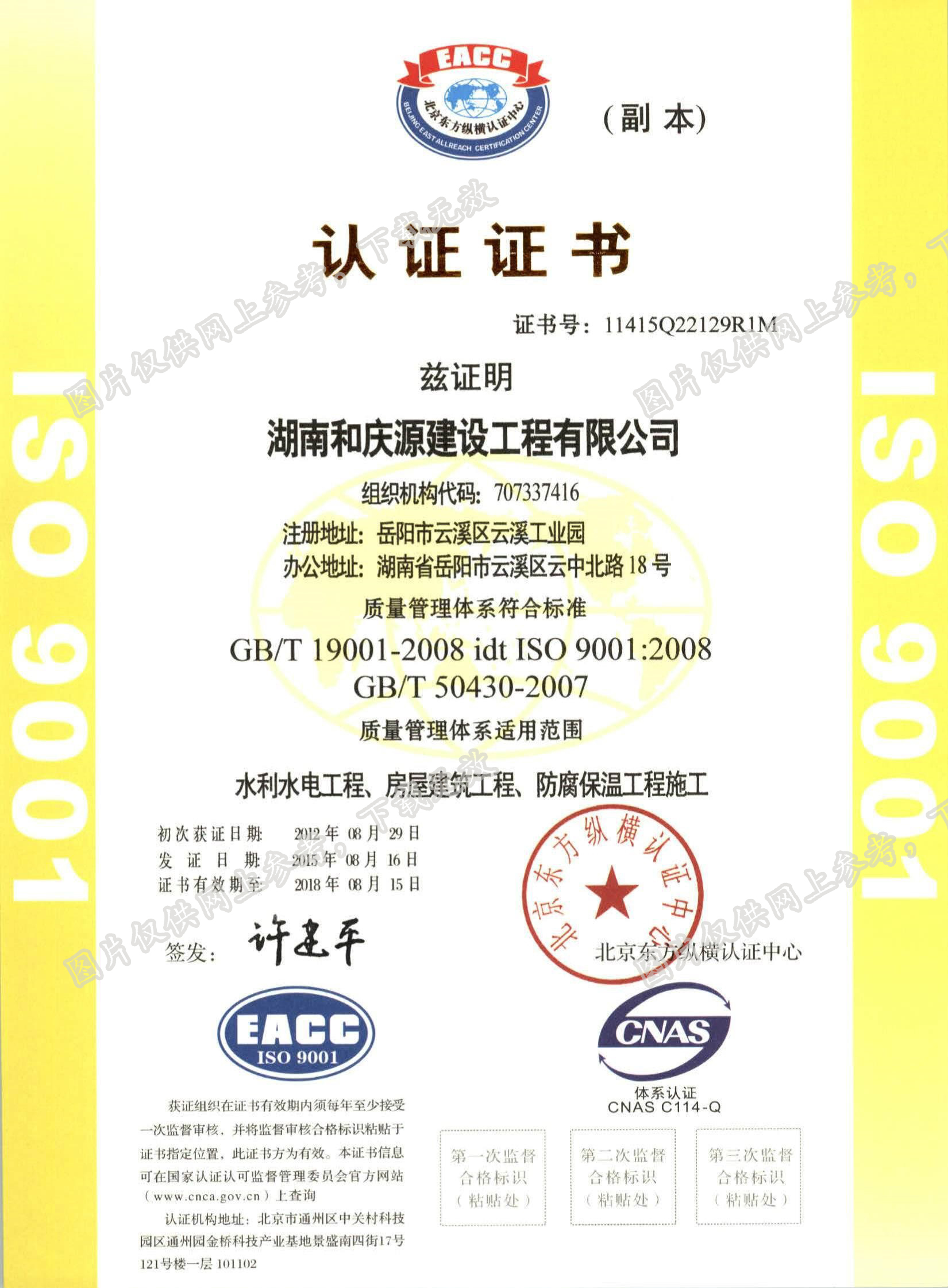 2015年质量管理认证体系.jpg