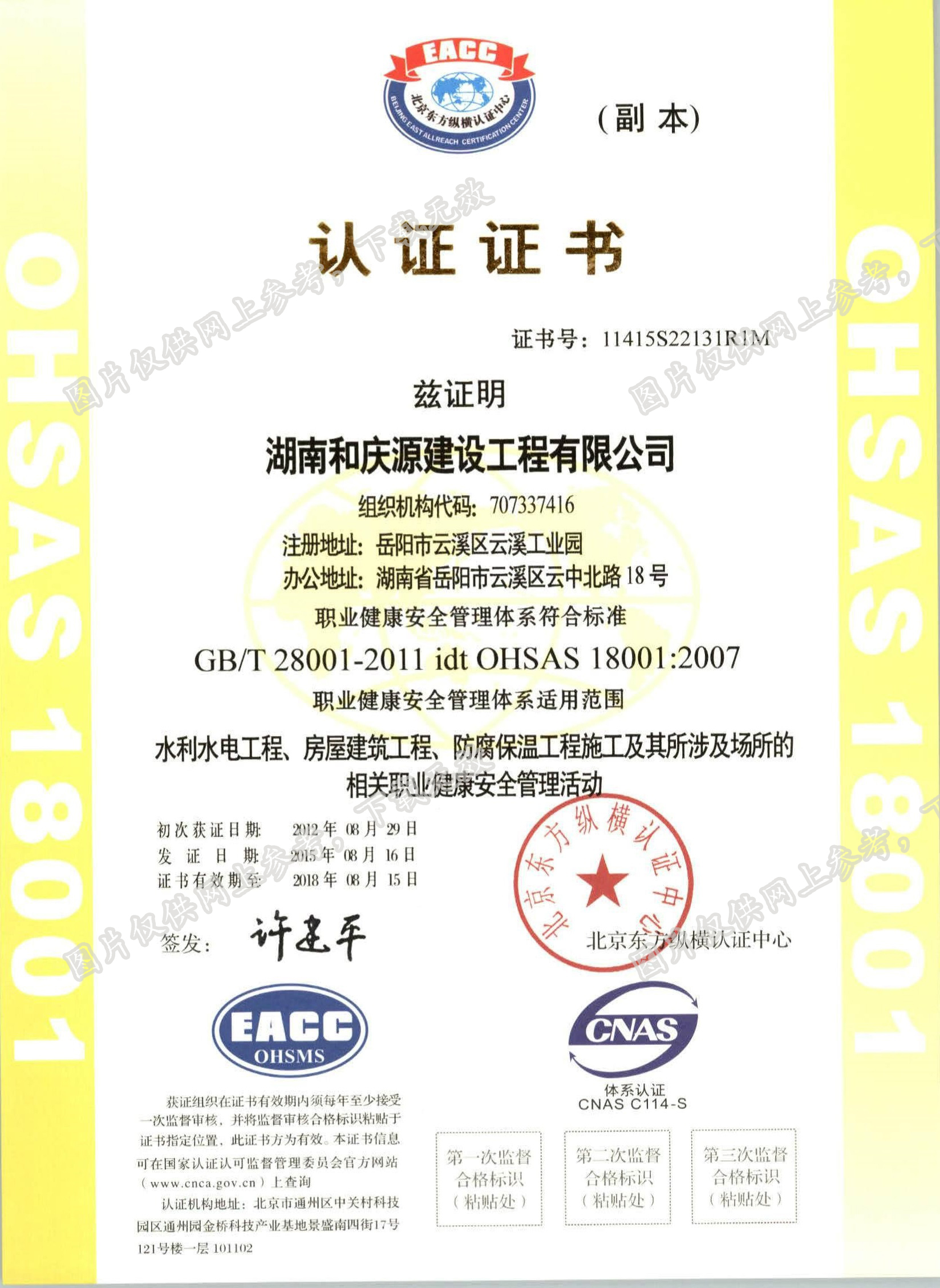 2015年职业健康安全管理认证体系.jpg