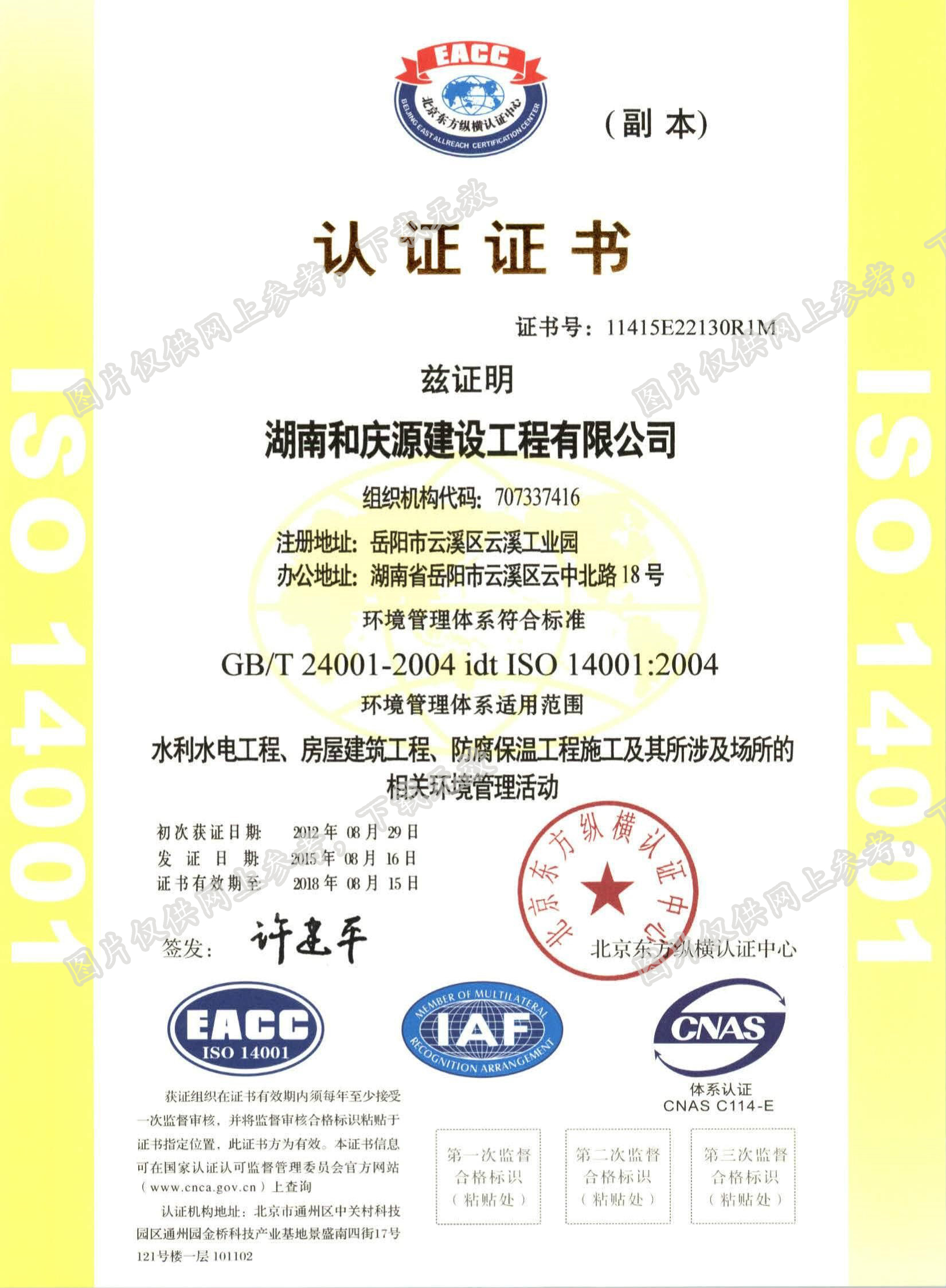 2015年环境管理认证体系.jpg